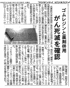 フジサンケイ ビジネスアイ 2007/2/28 新聞記事